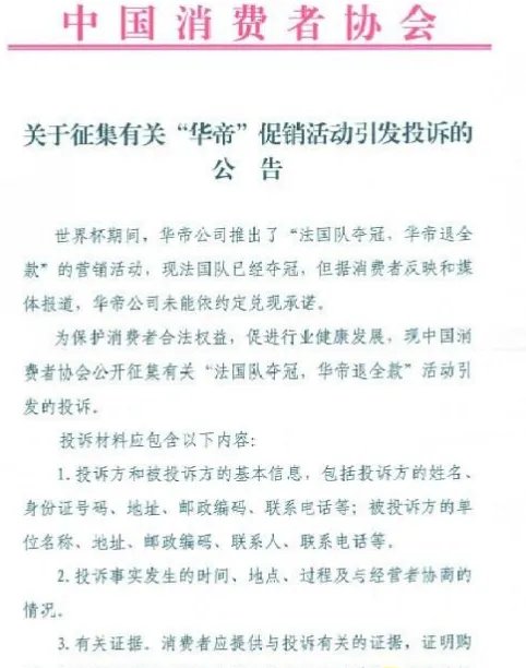 中消协喊话华帝的原因及经过始末详情曝光