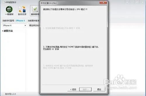 iOS 6.0/6.0.1不完美越狱图文教程