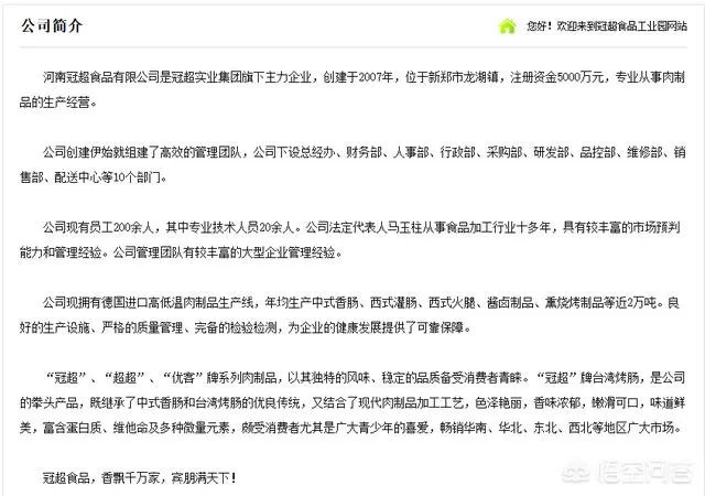 有谁了解河南冠超吗？