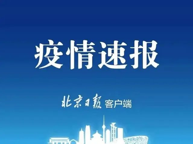 北京新增确诊病例的几天，河北也在新增病例，为什么河北会出现连续新增病例？