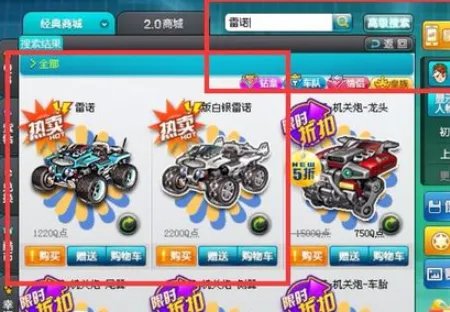 亲们QQ飞车雷诺怎么得?