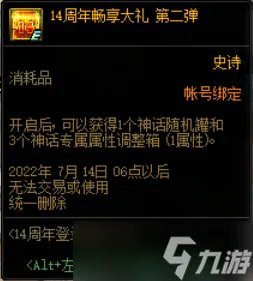 《dnf》周年庆时间是什么时候?