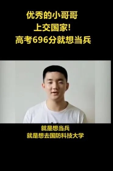 高考696分学霸想当兵,他的单科成绩都是多少分?