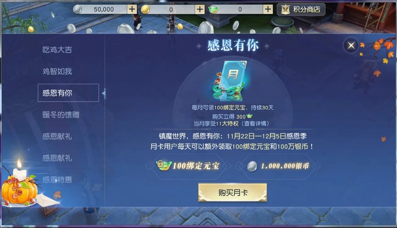 火鸡盛宴开启《镇魔曲》感恩节活动今日上线