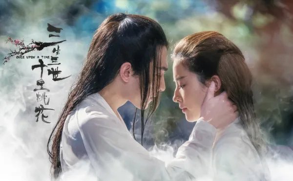 三生三世十里桃花评价