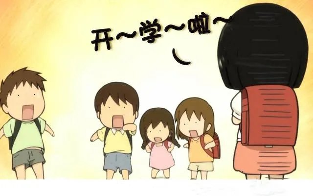 真的能开学吗?