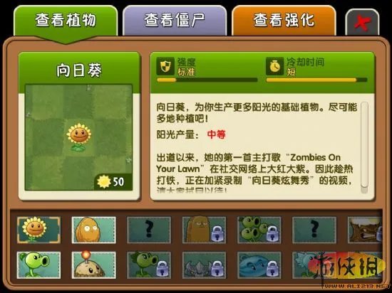 《植物大战僵尸2》官方简体中文版下载放出！