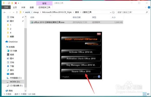 Mini-KMS_Activator激活office2010使用教程