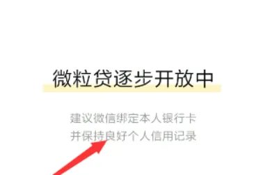 怎么强制开通微粒贷?
