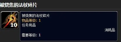 烈焰先知之杖