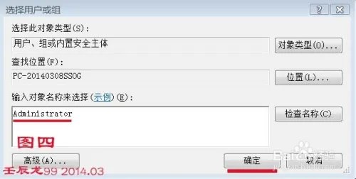 安装软件时出现:错误写入注册表键