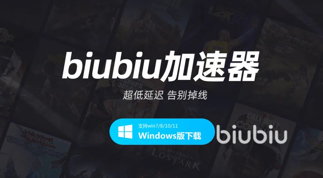 2022公认最好的网游加速器有哪些 好用的网游加速器推荐