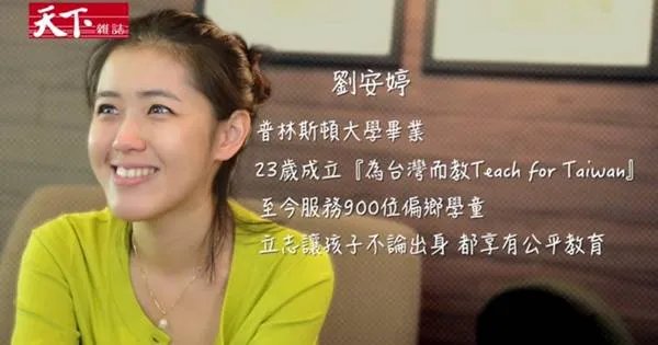 90后美女学霸放弃百万年薪,23岁立志为乡村儿童而活,被福布斯评为全球杰出青年