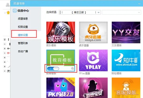 yy频道编辑