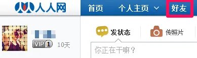 人人网怎么删除好友