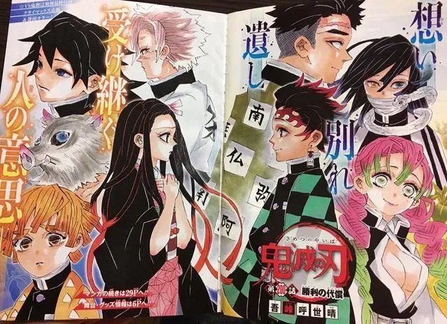 《鬼灭之刃》200话有什么情报透露呢?