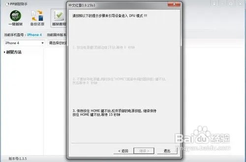 iOS 6.0/6.0.1不完美越狱图文教程