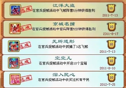 神武官兵捉贼成就 哪个你最想获得