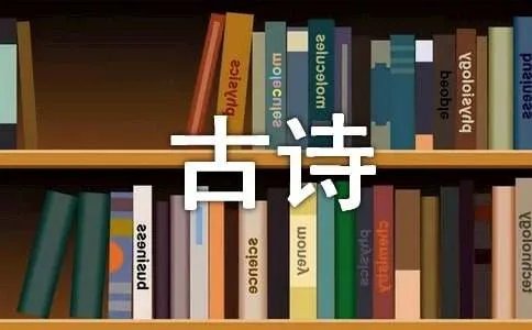 凄美的古诗