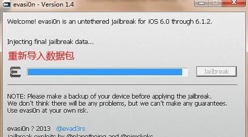 PP越狱助手iOS6.1.2完美越狱教程