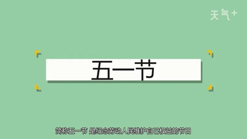 劳动节的由来