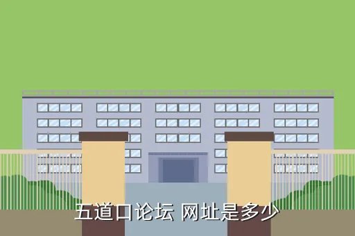 五道口论坛,北京五道口望京