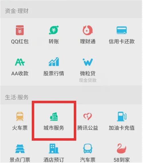 交水电费的方法 水电费的发票怎么打印