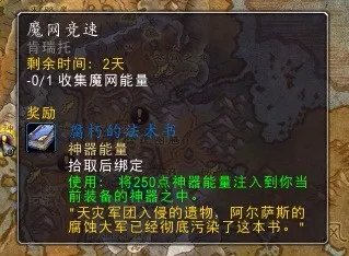 魔兽世界7.0肯瑞托魔网竞速任务怎么做