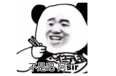 阿sir网络用语的意思:不是吧阿sir是什么梗