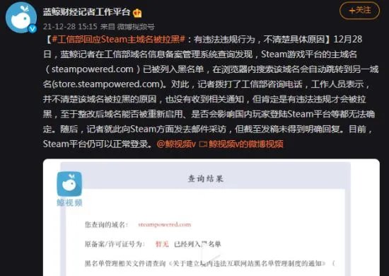 工信部回应Steam相关域名被拉黑:未收到相关通知