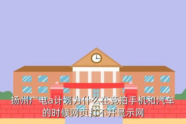 扬州a计划,扬州A计划怎么样