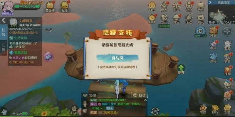 云上城之歌隐藏任务卷云台攻略 卷云台在哪