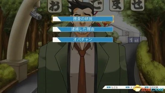 《逆转裁判123》图文攻略 全剧情流程攻略