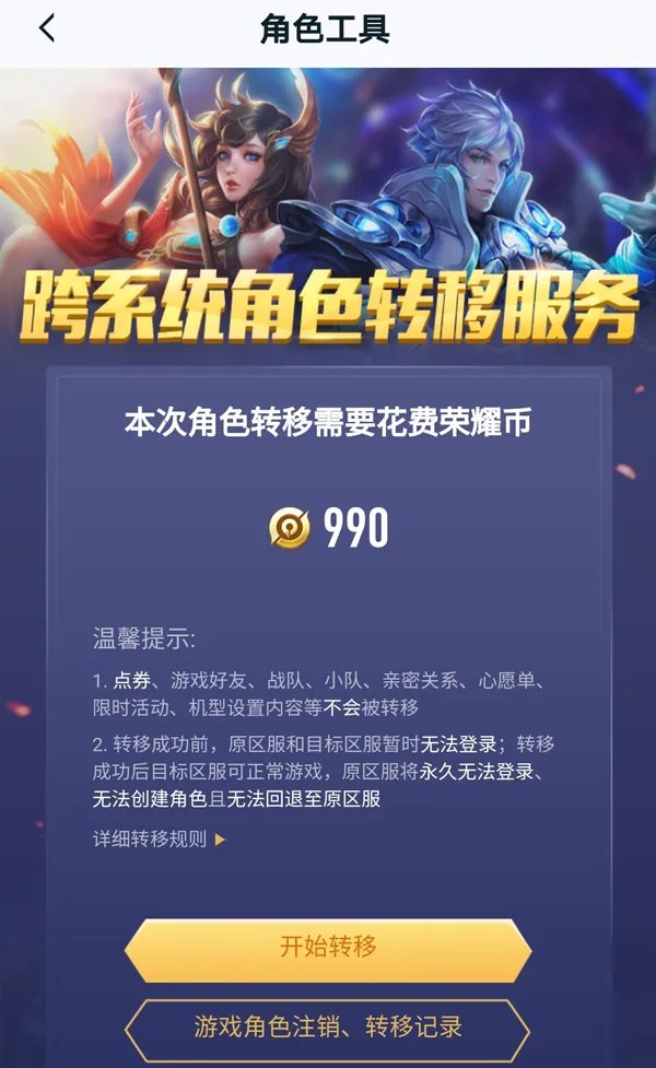 《王者荣耀》账号转移教程