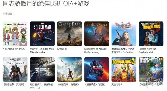 PlayStation开启同志骄傲月LGBTQIA+专题游戏推荐!