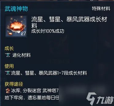 拳师武神塔第七层打法 剑灵武魂神物获取方法 干货