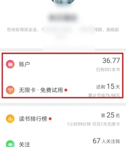 微信读书开通了付费会员为什么还要扣书币