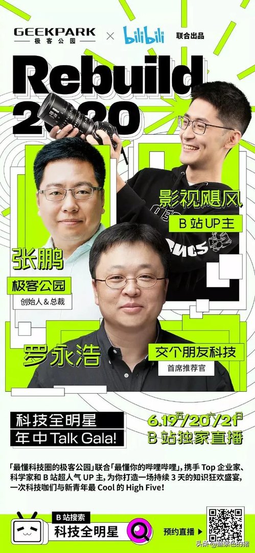 如何看待罗永浩准备做综艺节目,正在组建团队?对于老罗脱口秀你是否看好?