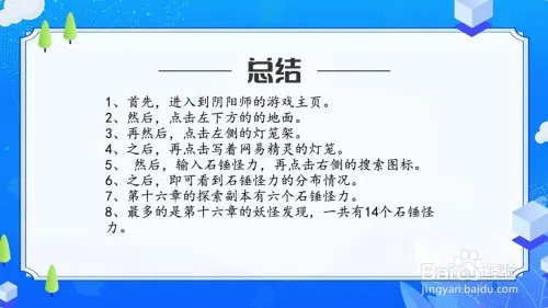 阴阳师石锤怪力哪里多?