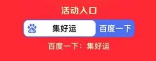 好运中国年2023集卡入口