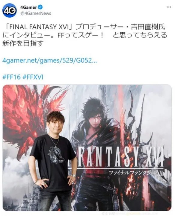 太久没新作了!吉田直树承认《FF》人气不及《怪猎》