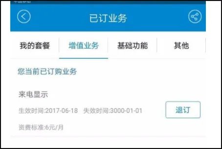中国移动增值业务费怎么永久取消