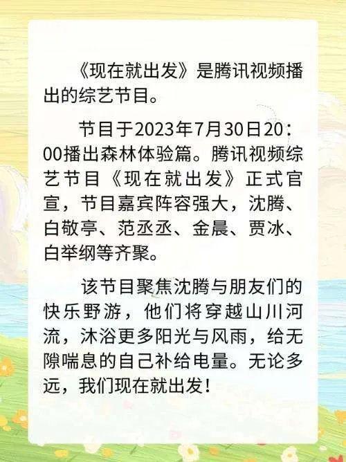 现在就出发在哪个平台播?