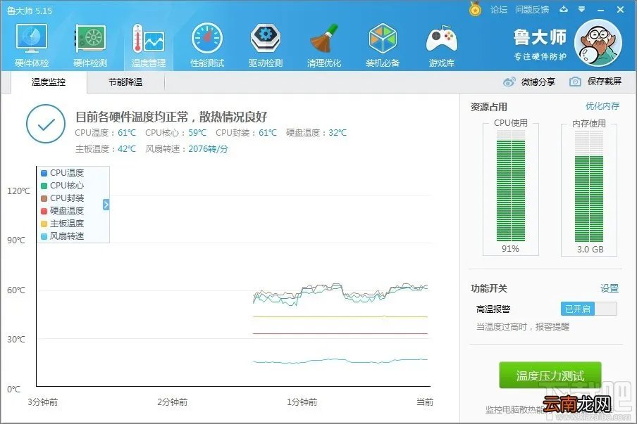 Win10下怎么直接看cpu温度?