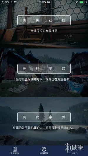 《Crimaster犯罪大师》软件存在吗 犯罪大师app介绍