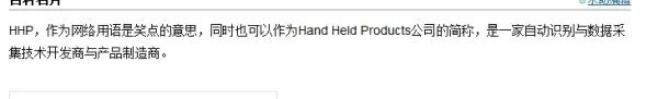 hhp是什么意思