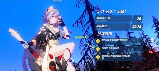 崩坏三雪原重逢5-11的支线任务怎么过?