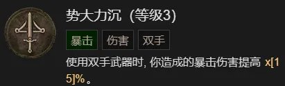 《暗黑破坏神4》剧变流野蛮人升级加点指南