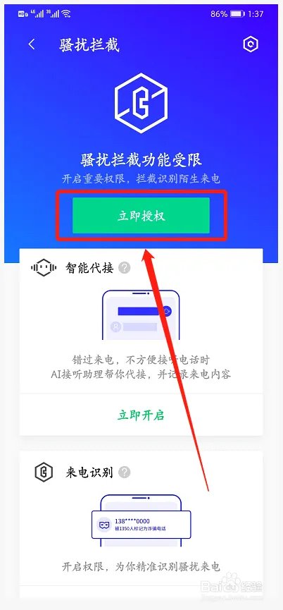 防止骚扰电话软件有哪些？