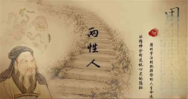 梦见两性人